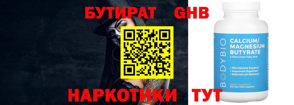 Бутират BDO Малгобек
