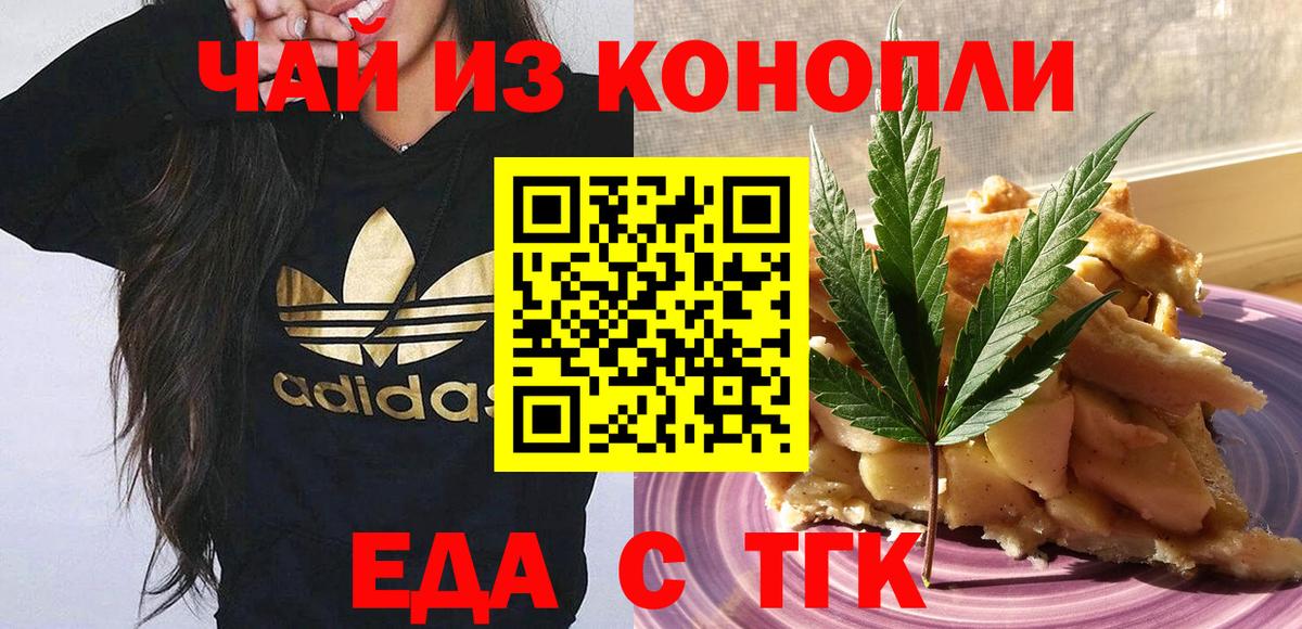 Еда ТГК марихуана  Вход с VPN  Малгобек 