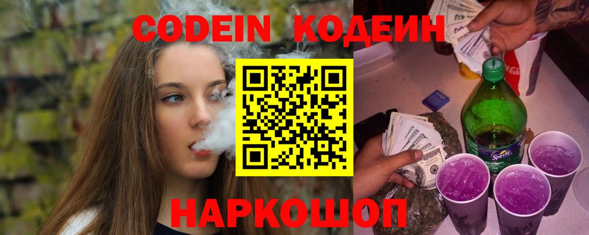 Малгобек  Кодеин напиток Lean (лин)  Вход с VPN  Кодеиновый сироп Lean Purple Drank 