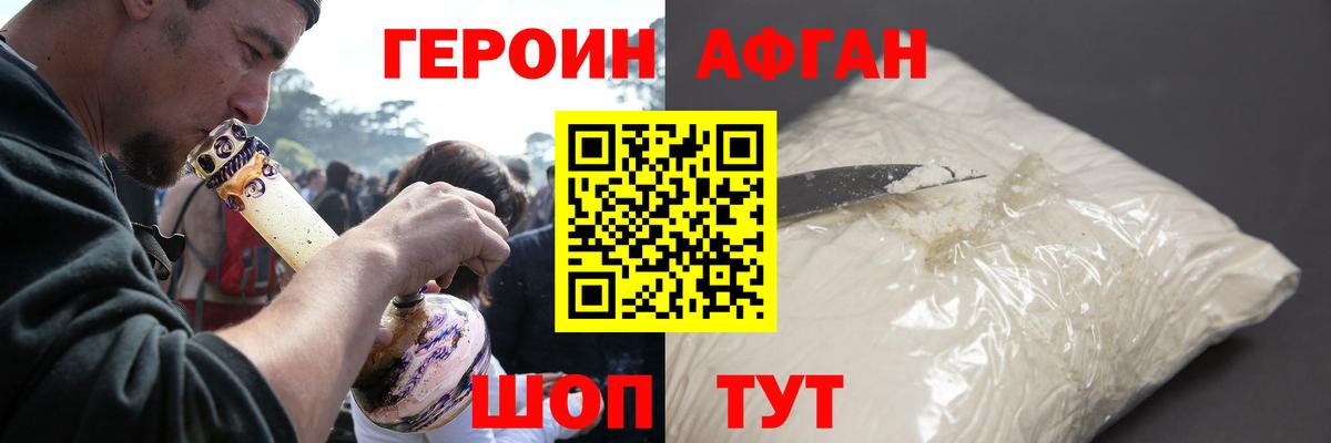 Героин афганец Малгобек